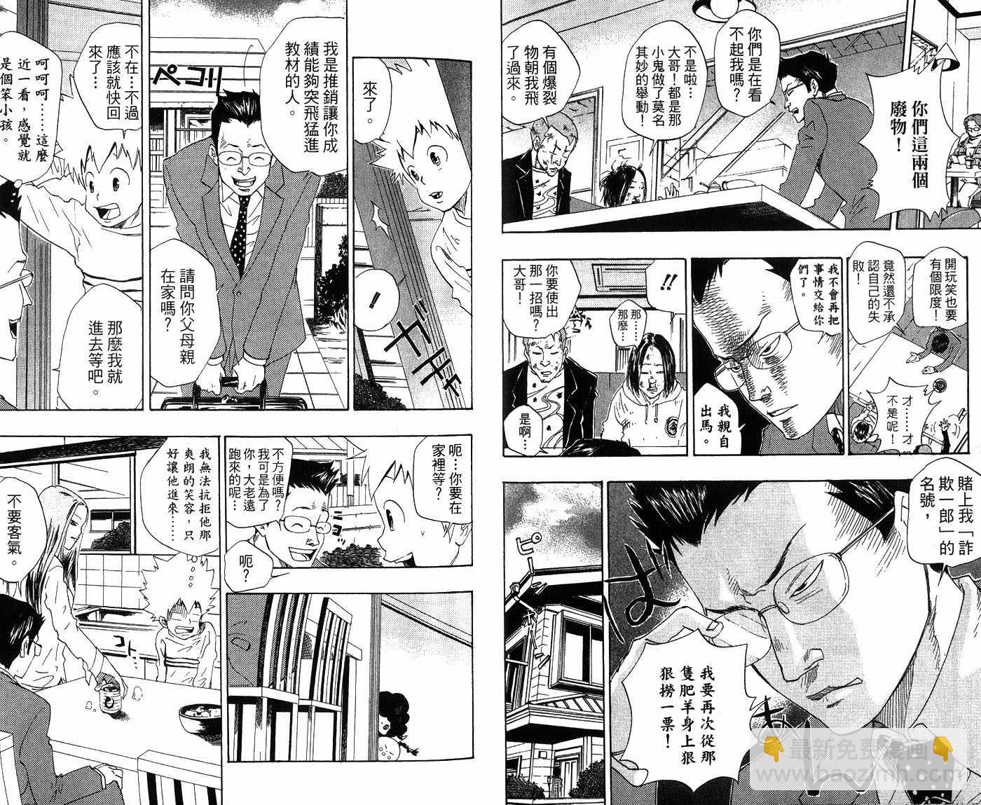 🍴家庭教师 第4卷 第12页