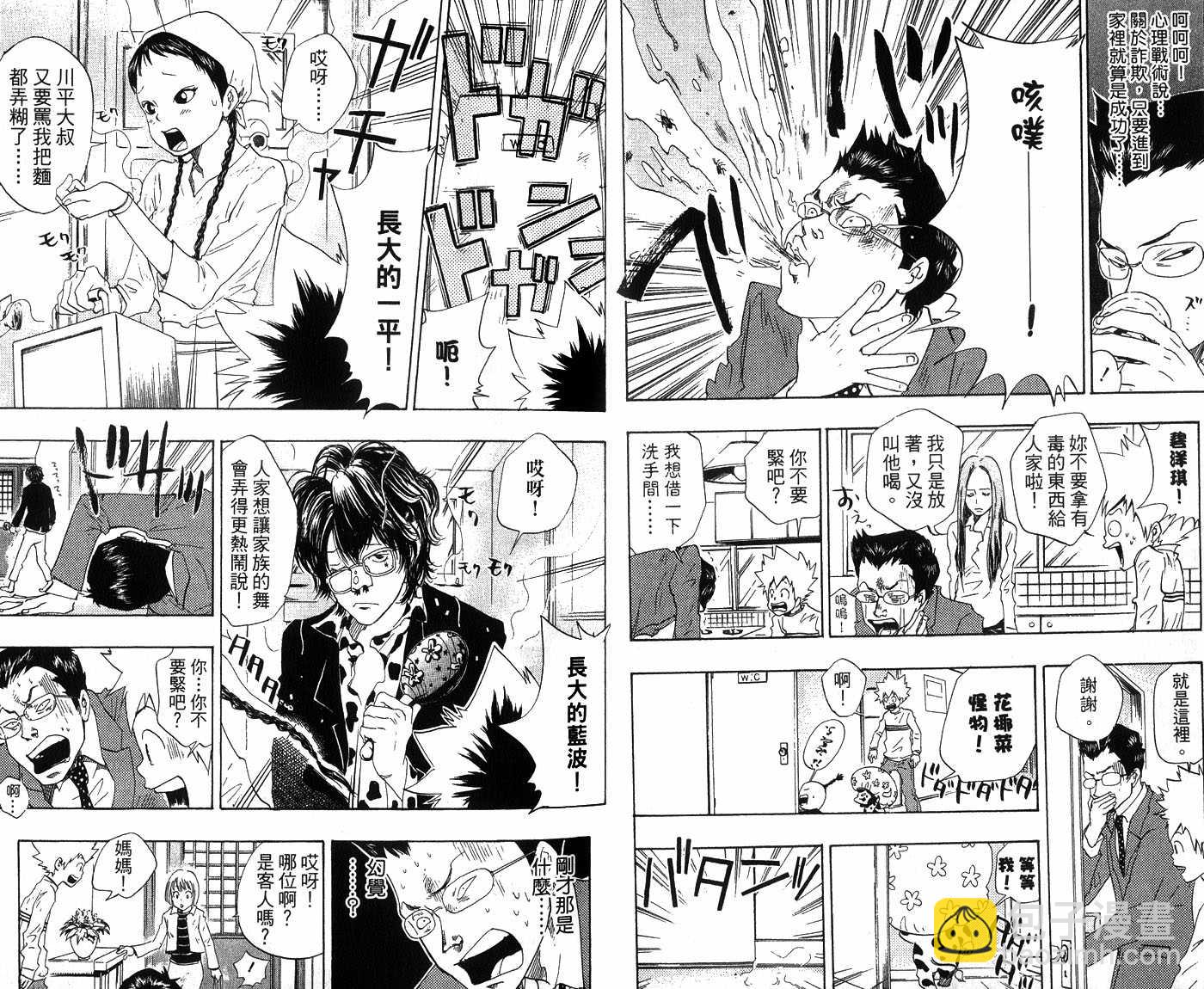🍴家庭教师 第4卷 第13页