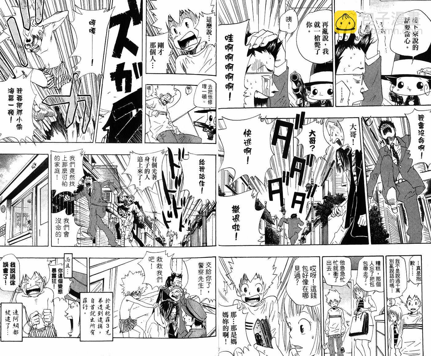 🍴家庭教师 第4卷 第15页