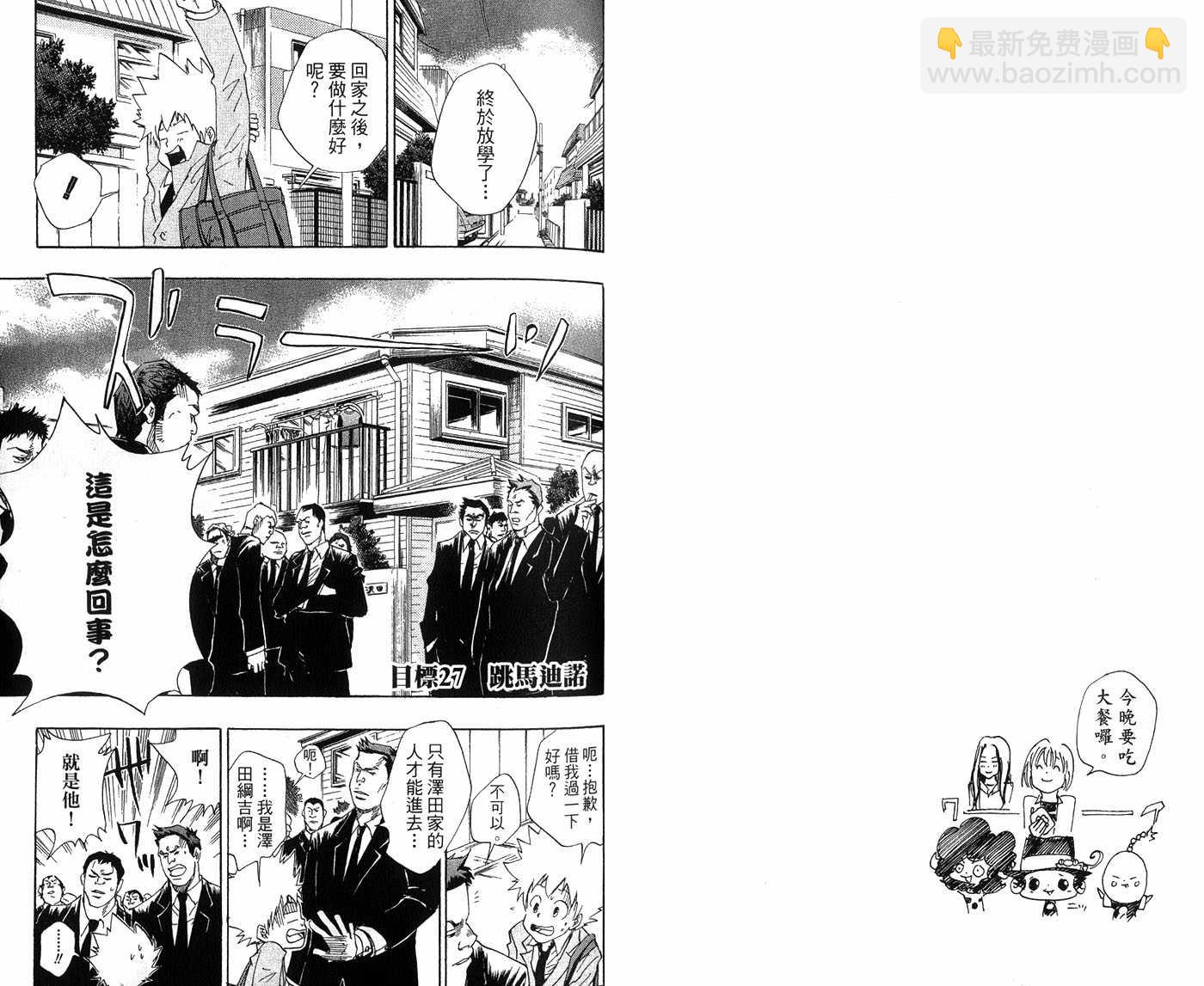 🍴家庭教师 第4卷 第16页