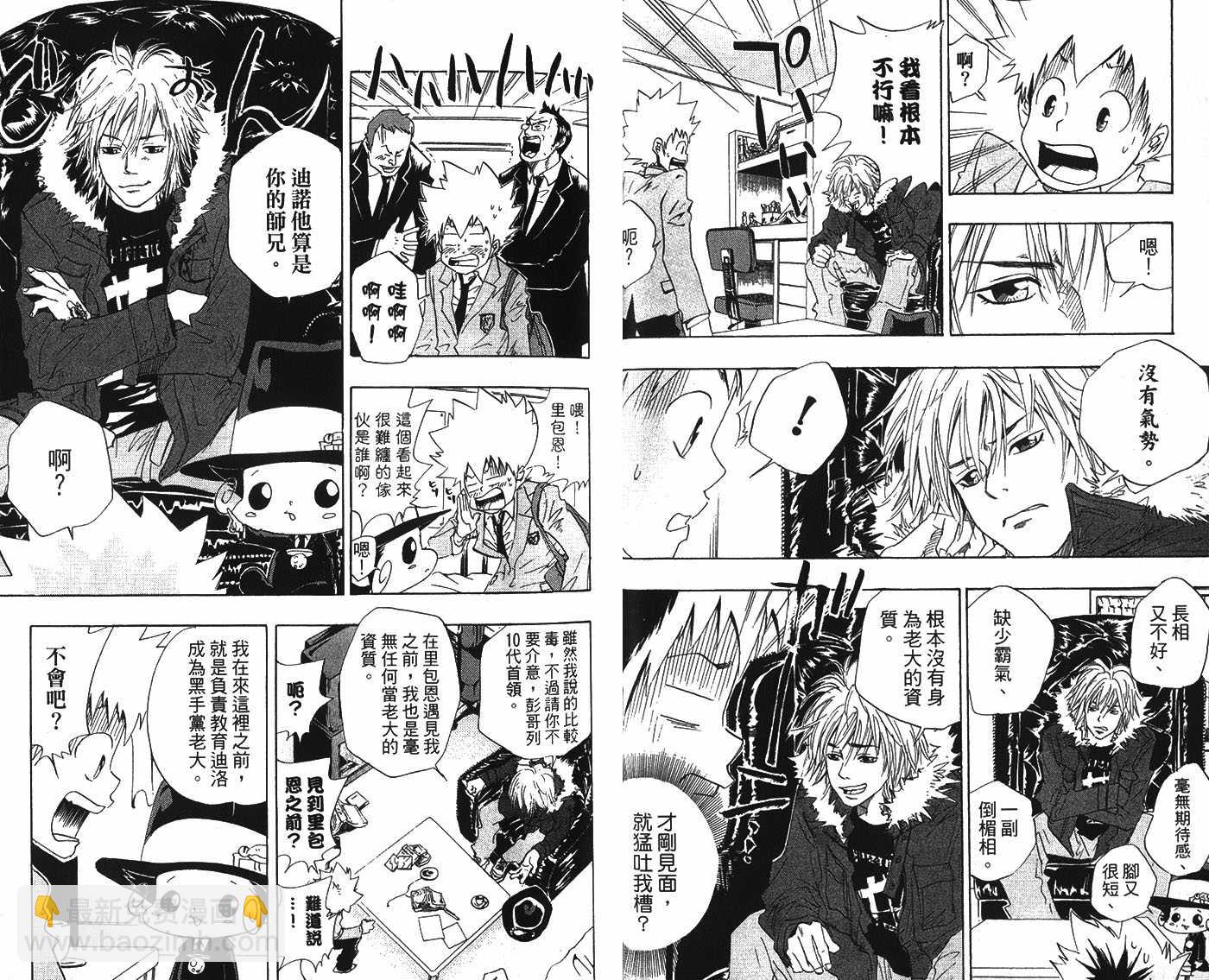 🍴家庭教师 第4卷 第18页