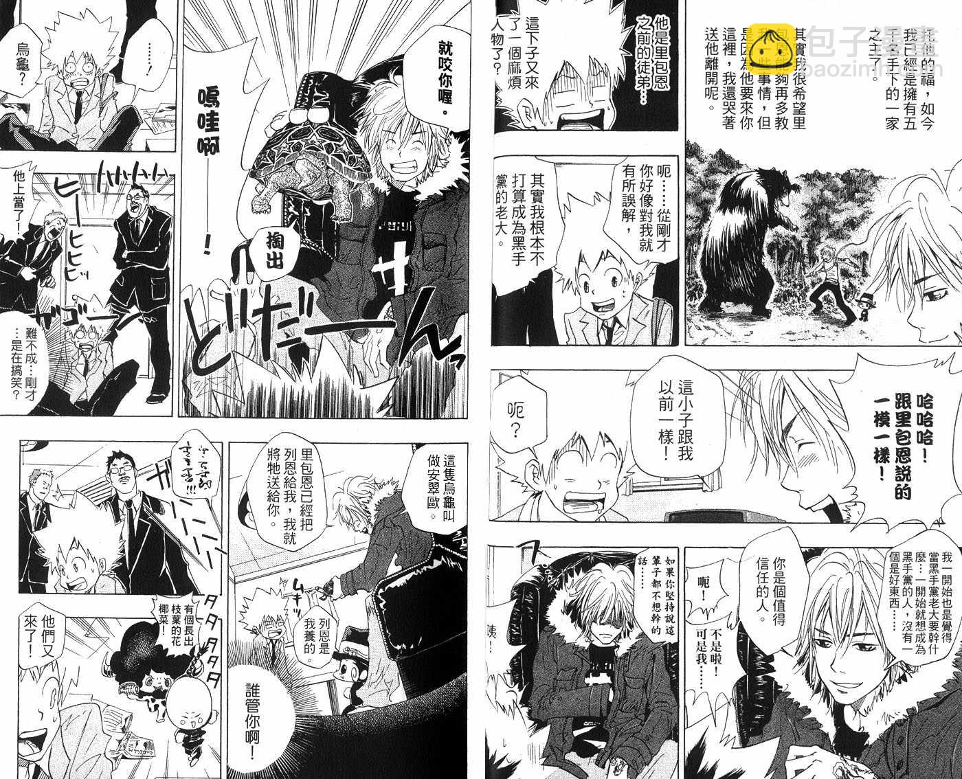 🍴家庭教师 第4卷 第19页