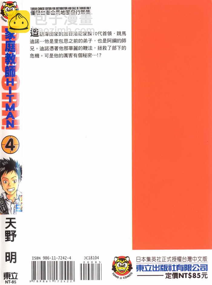 🍴家庭教师 第4卷 第2页