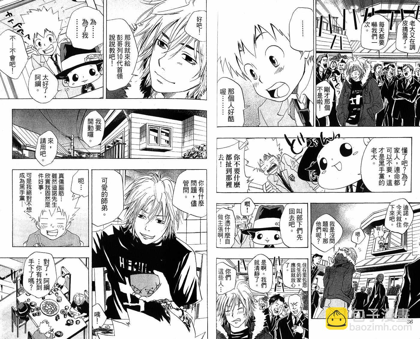 🍴家庭教师 第4卷 第21页