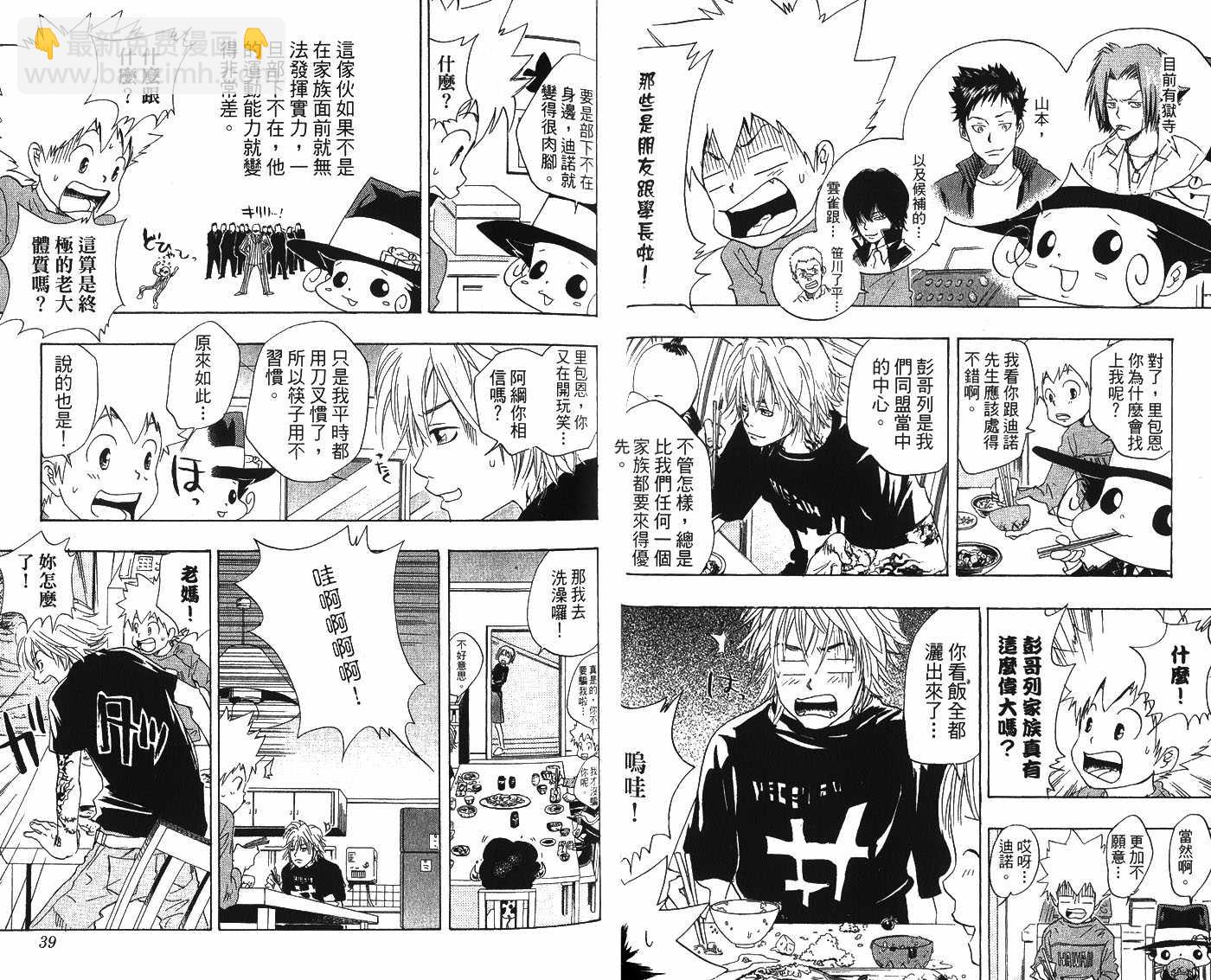 🍴家庭教师 第4卷 第22页