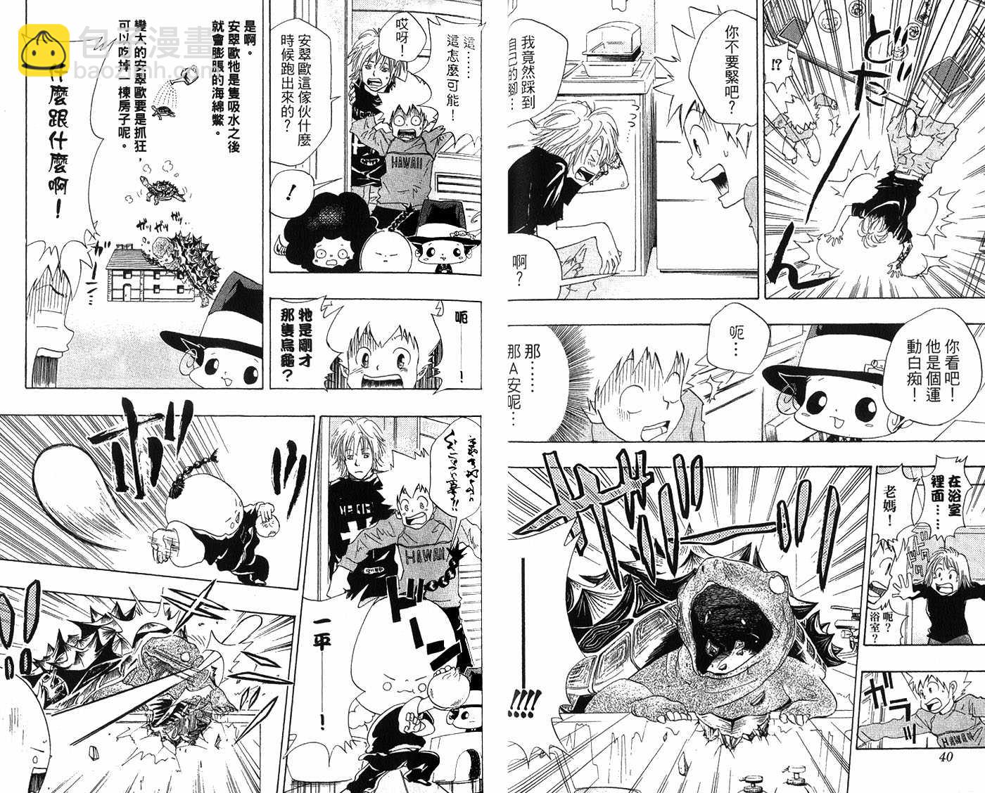 🍴家庭教师 第4卷 第23页
