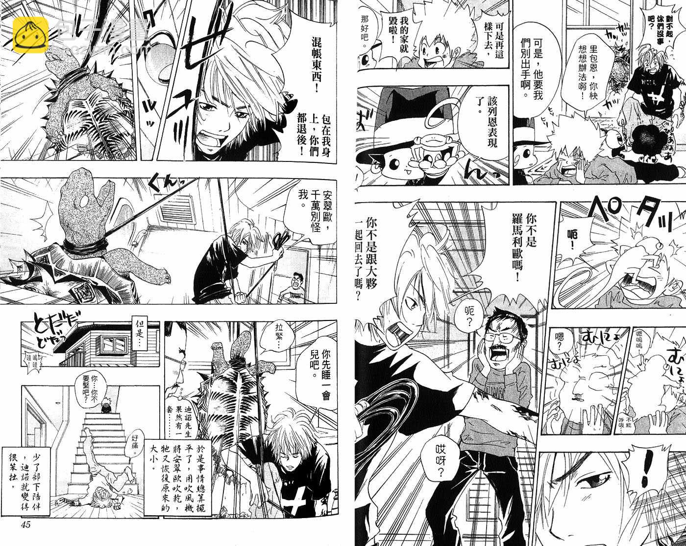 🍴家庭教师 第4卷 第25页