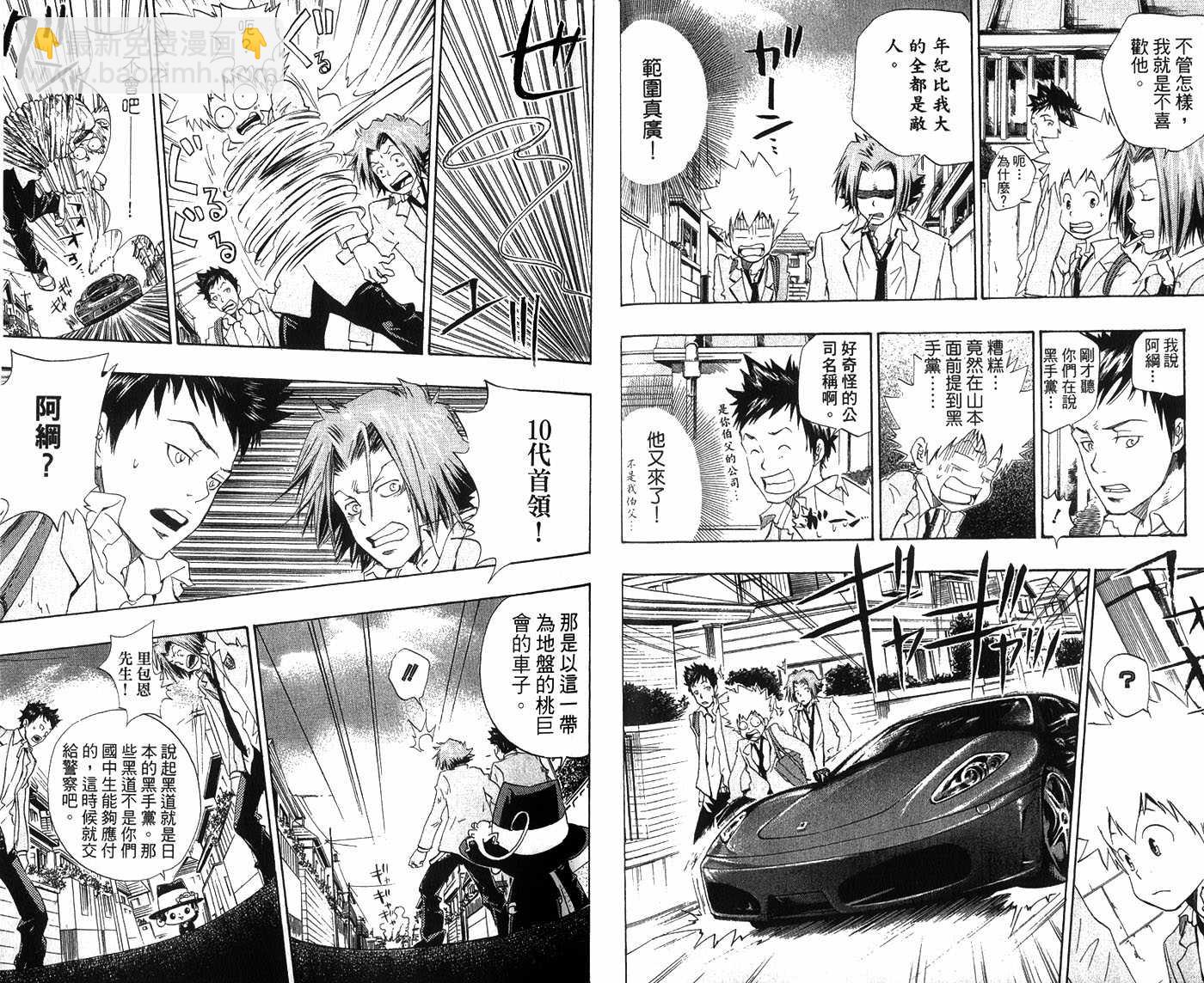 🍴家庭教师 第4卷 第29页