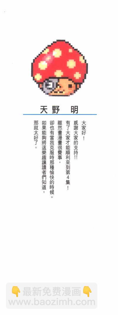 🍴家庭教师 第4卷 第3页