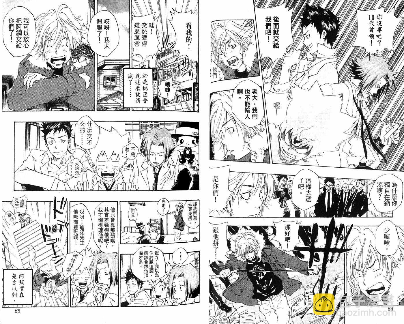 🍴家庭教师 第4卷 第35页