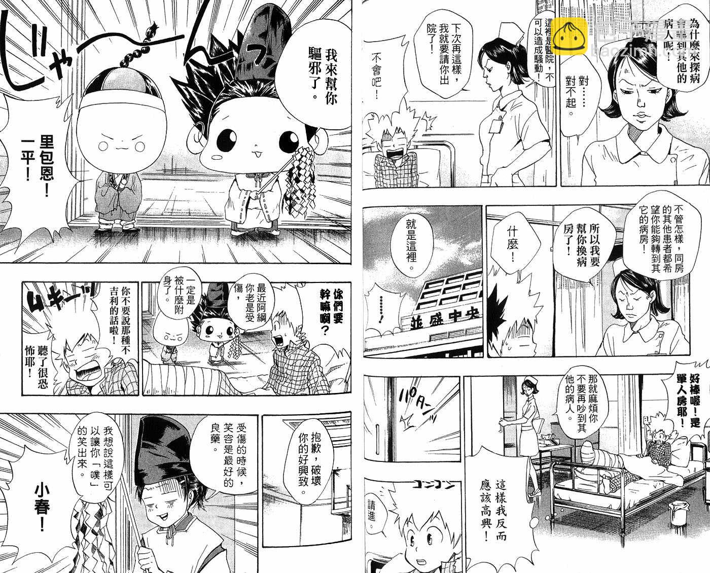 🍴家庭教师 第4卷 第40页