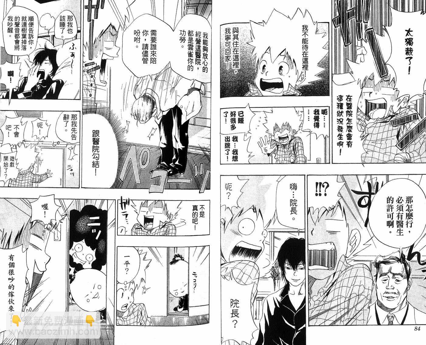 🍴家庭教师 第4卷 第44页