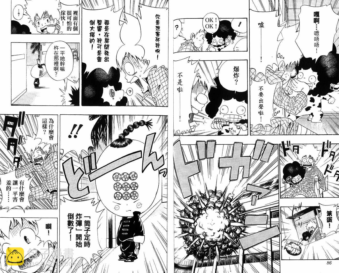 🍴家庭教师 第4卷 第45页