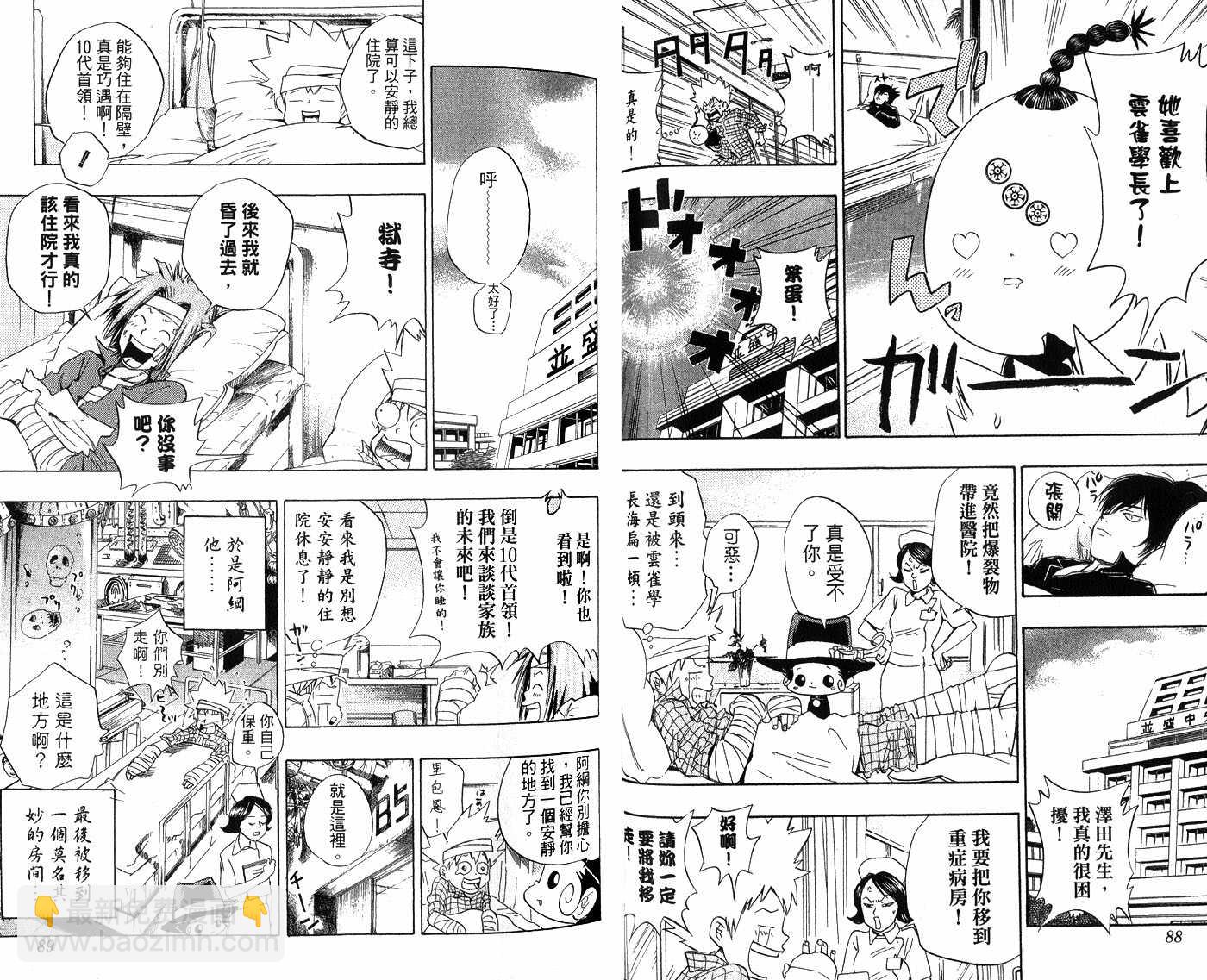 🍴家庭教师 第4卷 第46页