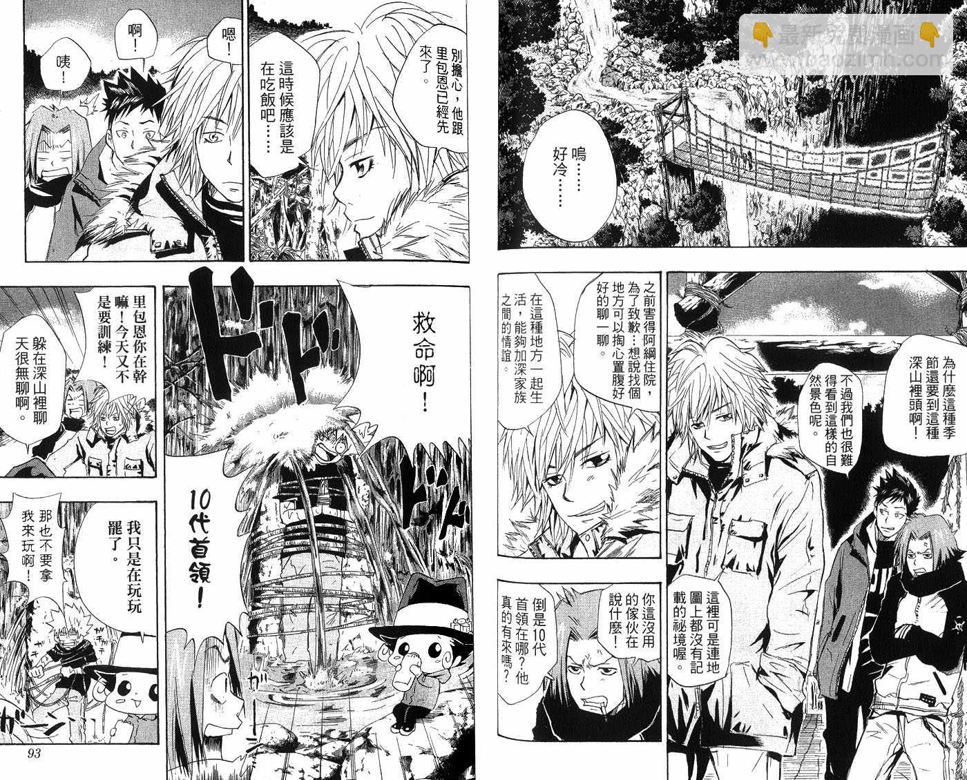 🍴家庭教师 第4卷 第48页
