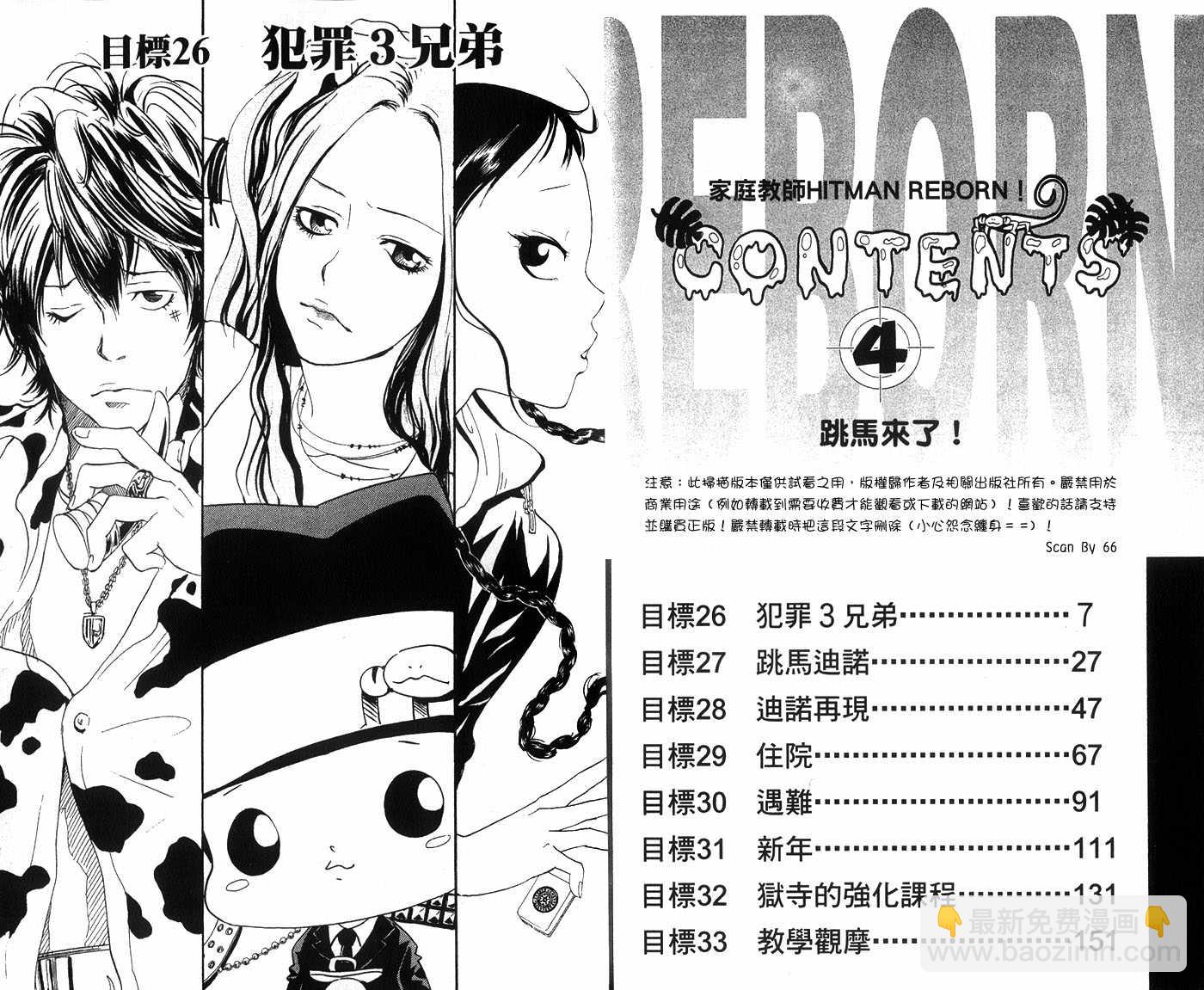🍴家庭教师 第4卷 第6页