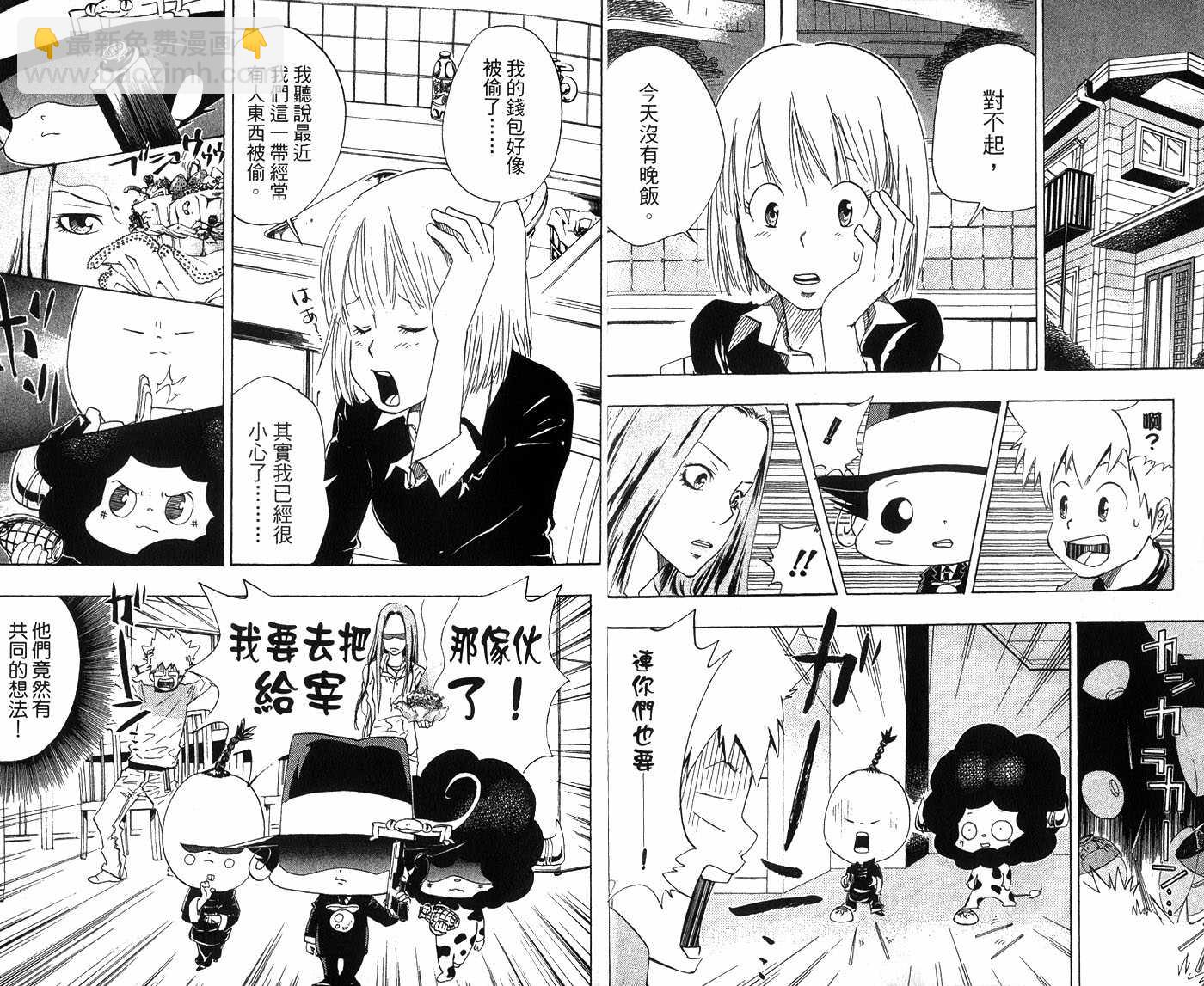 🍴家庭教师 第4卷 第7页