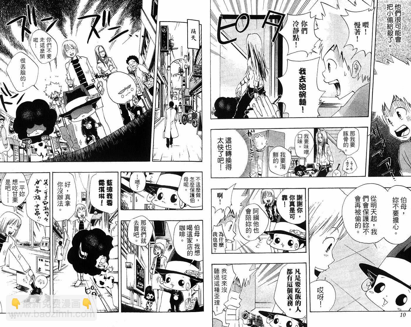 🍴家庭教师 第4卷 第8页