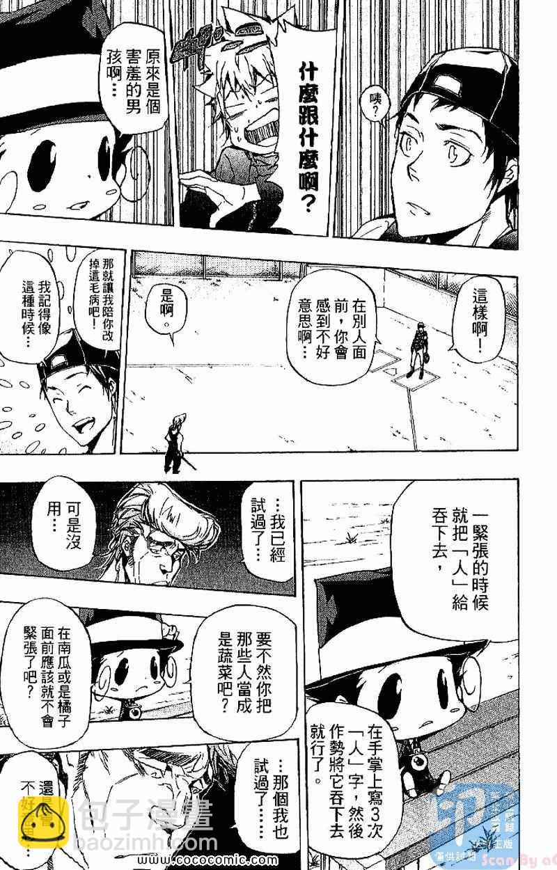 🍴家庭教师 第31卷 第15页