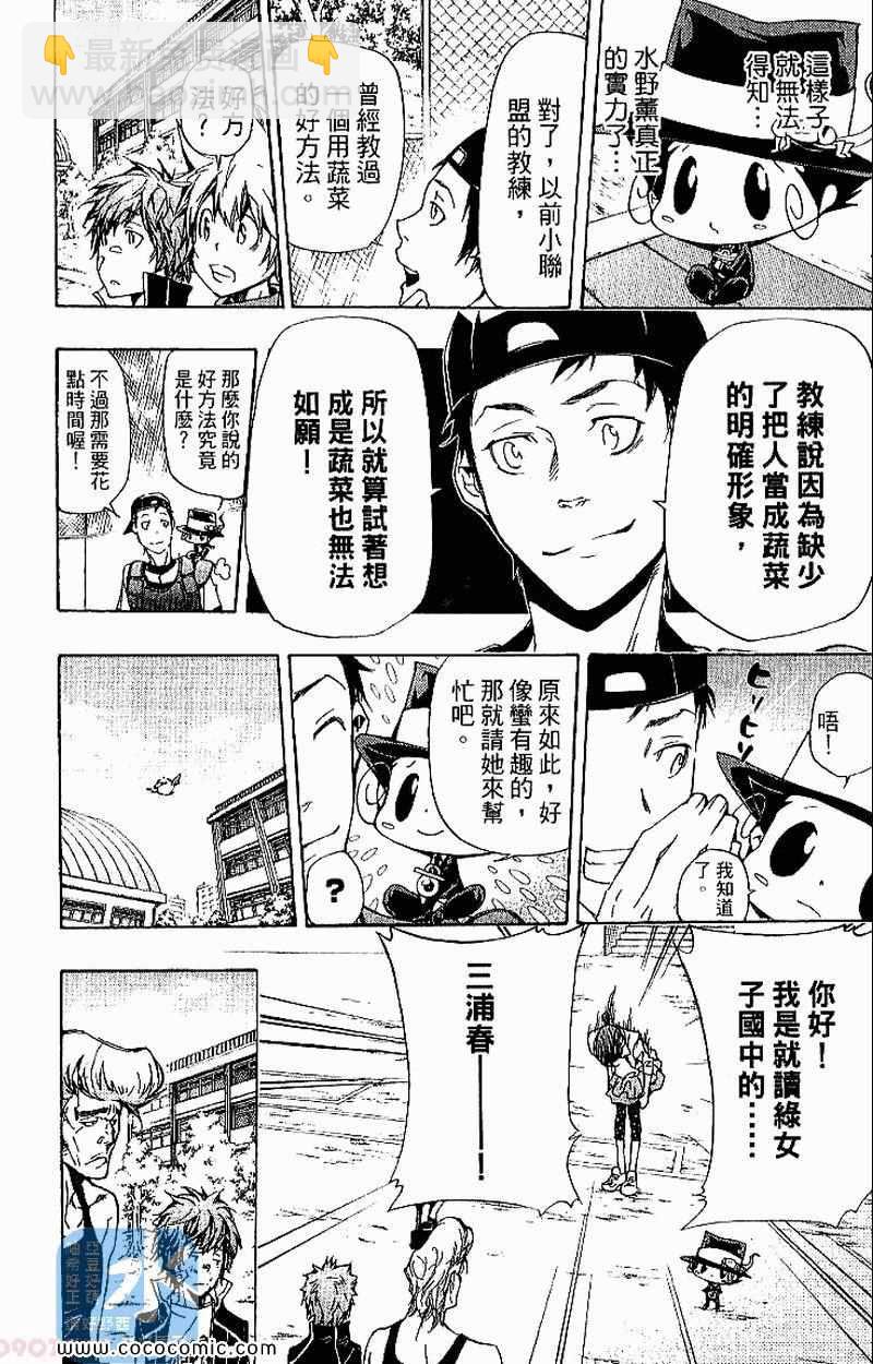 🍴家庭教师 第31卷 第16页