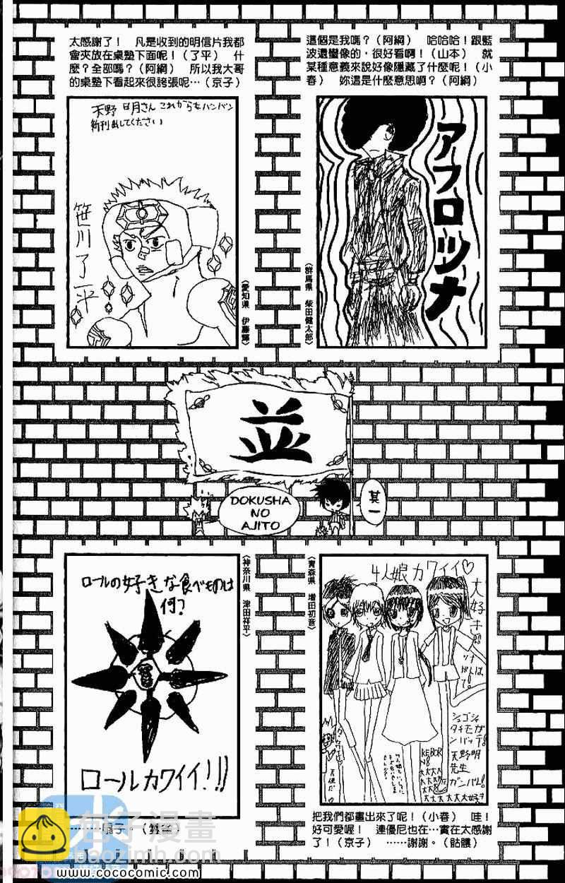 🍴家庭教师 第31卷 第24页
