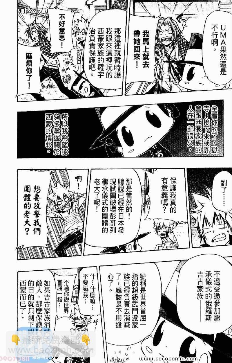 🍴家庭教师 第31卷 第32页