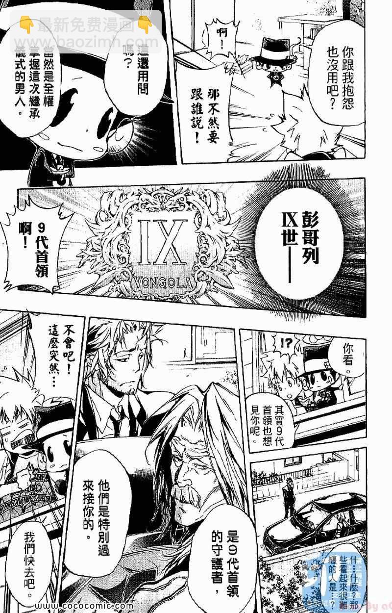 🍴家庭教师 第31卷 第49页