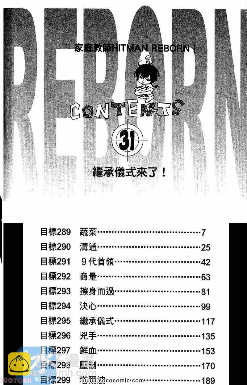 🍴家庭教师 第31卷 第6页