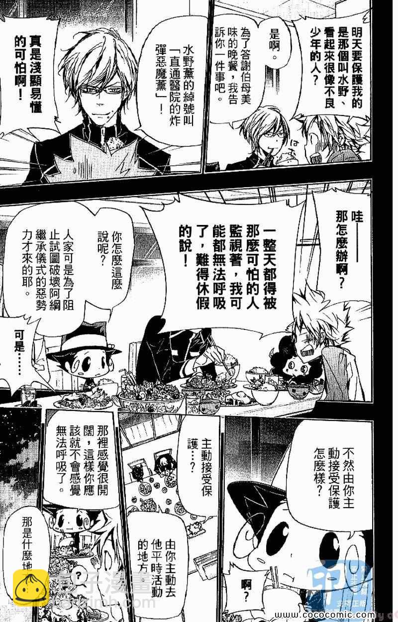🍴家庭教师 第31卷 第9页