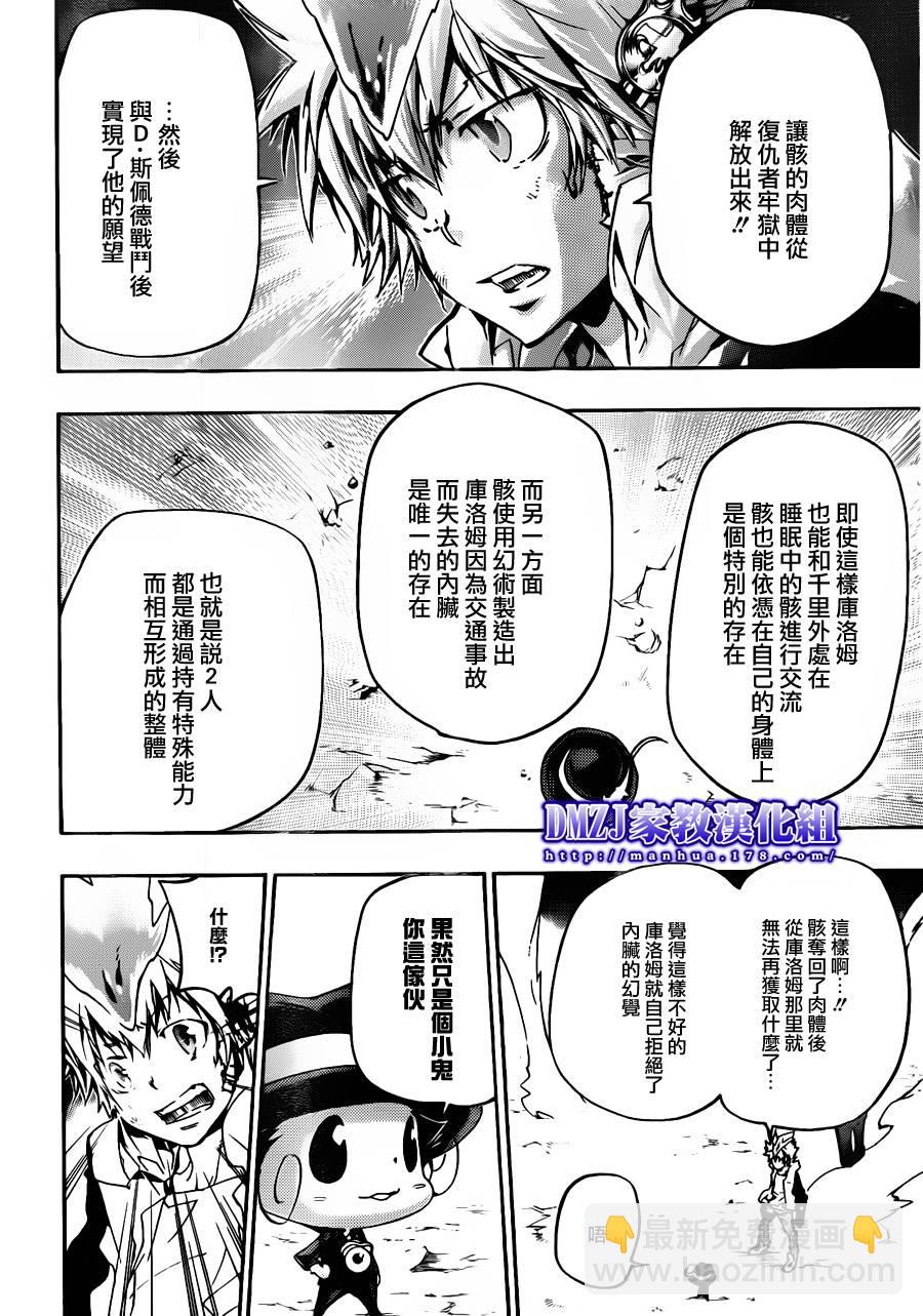 🍴家庭教师 第383话 决意之炎 第8页