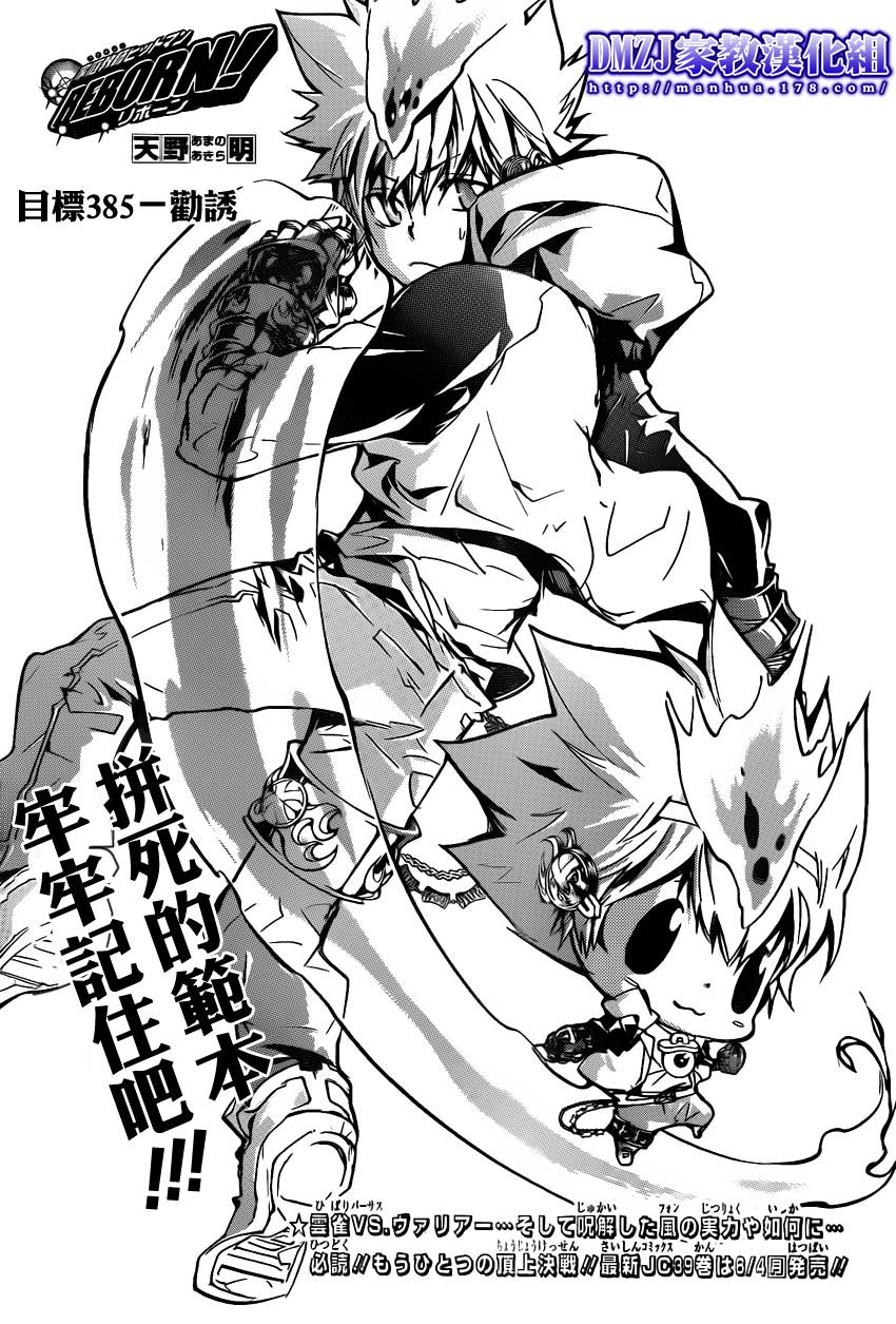 🍴家庭教师 第385话 劝诱 第1页