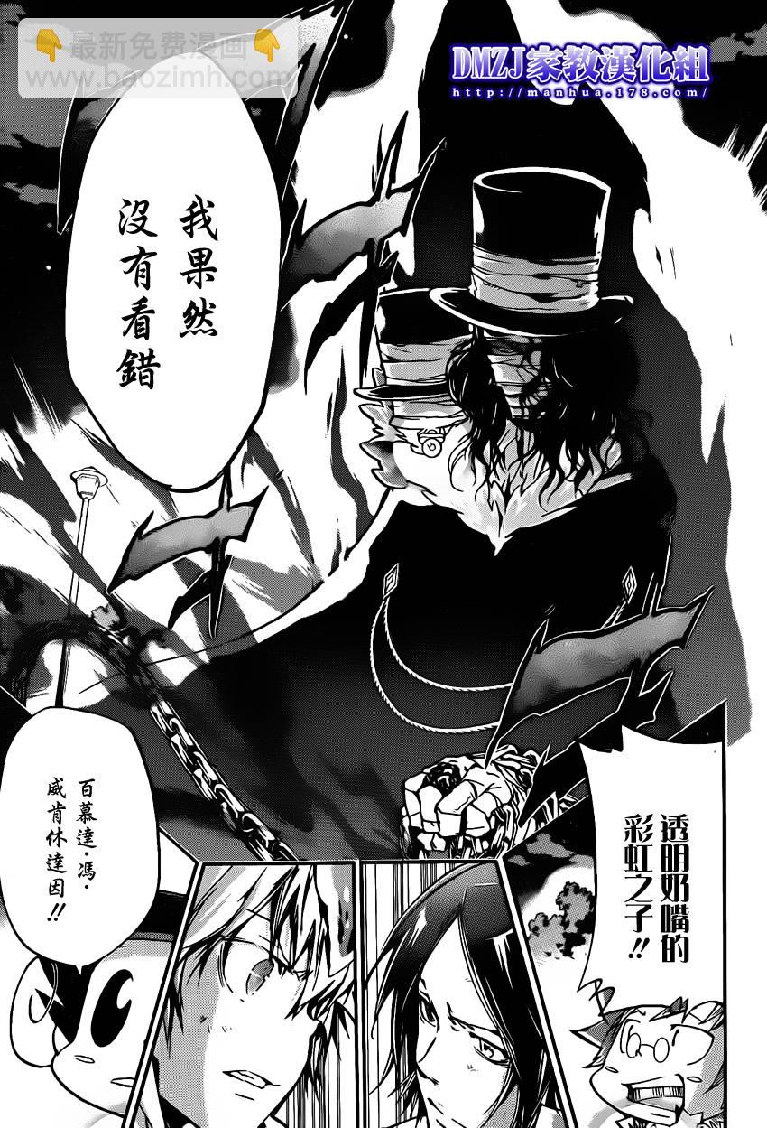 🍴家庭教师 第385话 劝诱 第11页