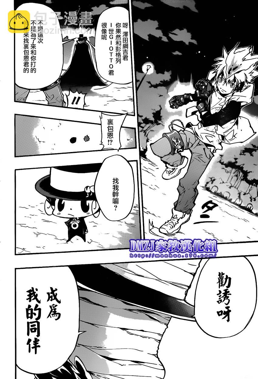 🍴家庭教师 第385话 劝诱 第12页