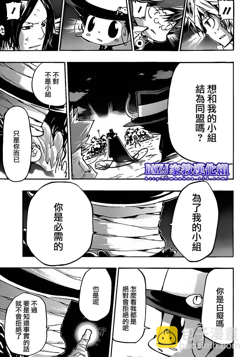 🍴家庭教师 第385话 劝诱 第13页