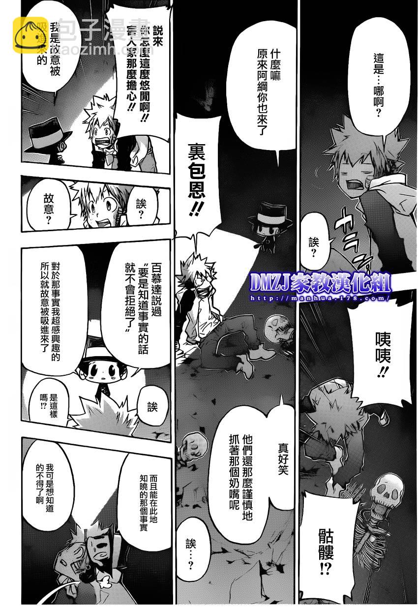 🍴家庭教师 第385话 劝诱 第16页
