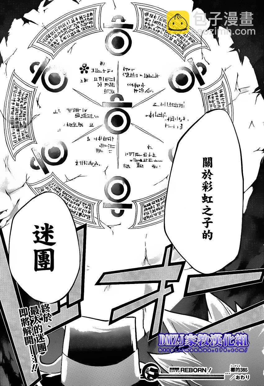 🍴家庭教师 第385话 劝诱 第17页