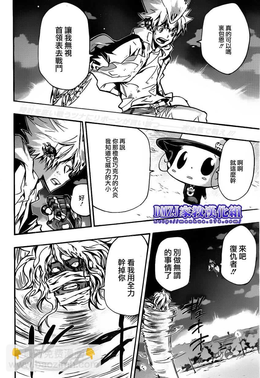 🍴家庭教师 第385话 劝诱 第2页