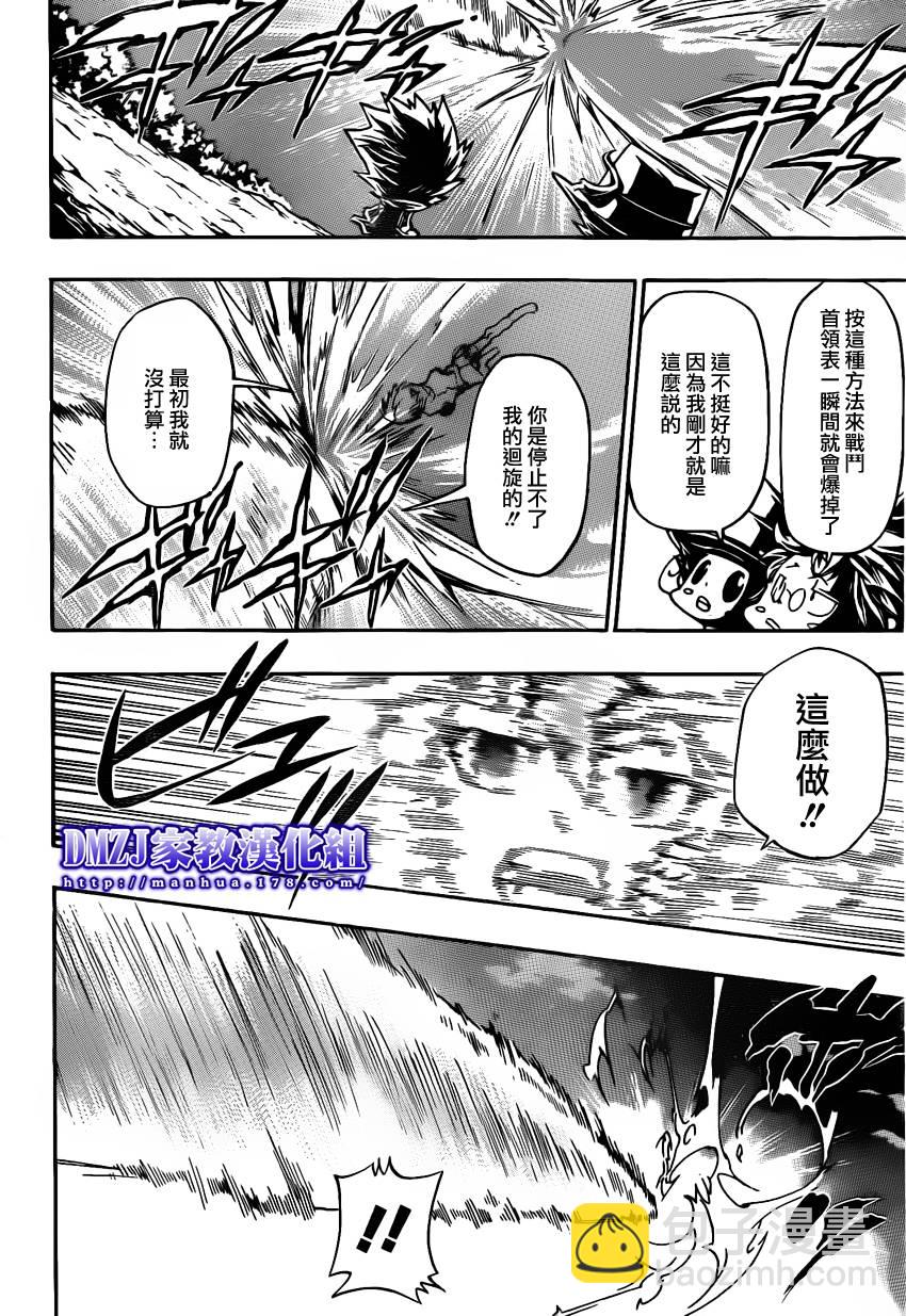 🍴家庭教师 第385话 劝诱 第4页