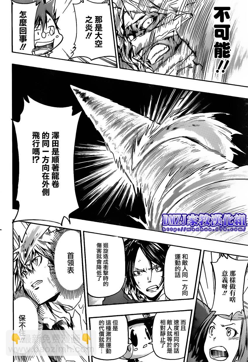 🍴家庭教师 第385话 劝诱 第6页