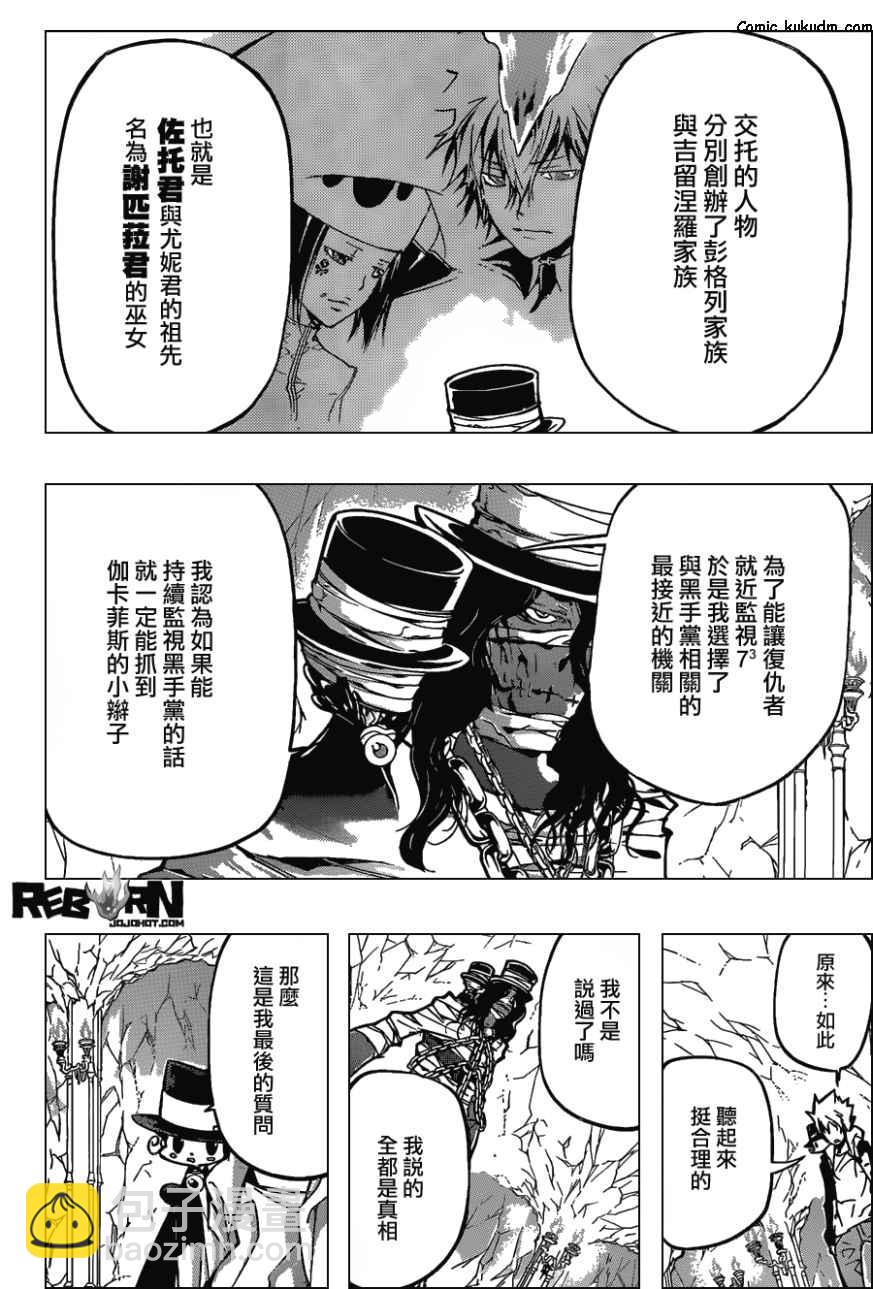 🍴家庭教师 第387话 里包恩的疑问 第10页