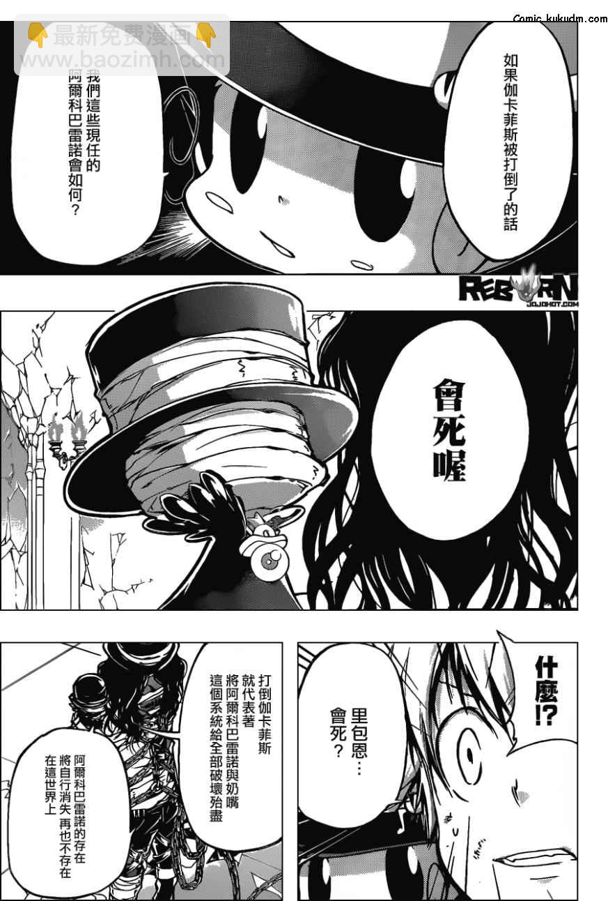 🍴家庭教师 第387话 里包恩的疑问 第11页