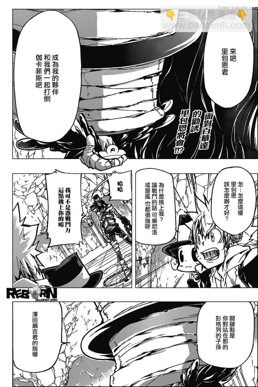 🍴家庭教师 第387话 里包恩的疑问 第2页