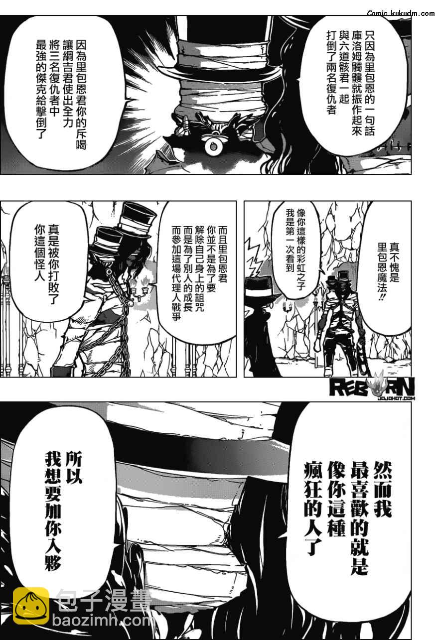 🍴家庭教师 第387话 里包恩的疑问 第5页