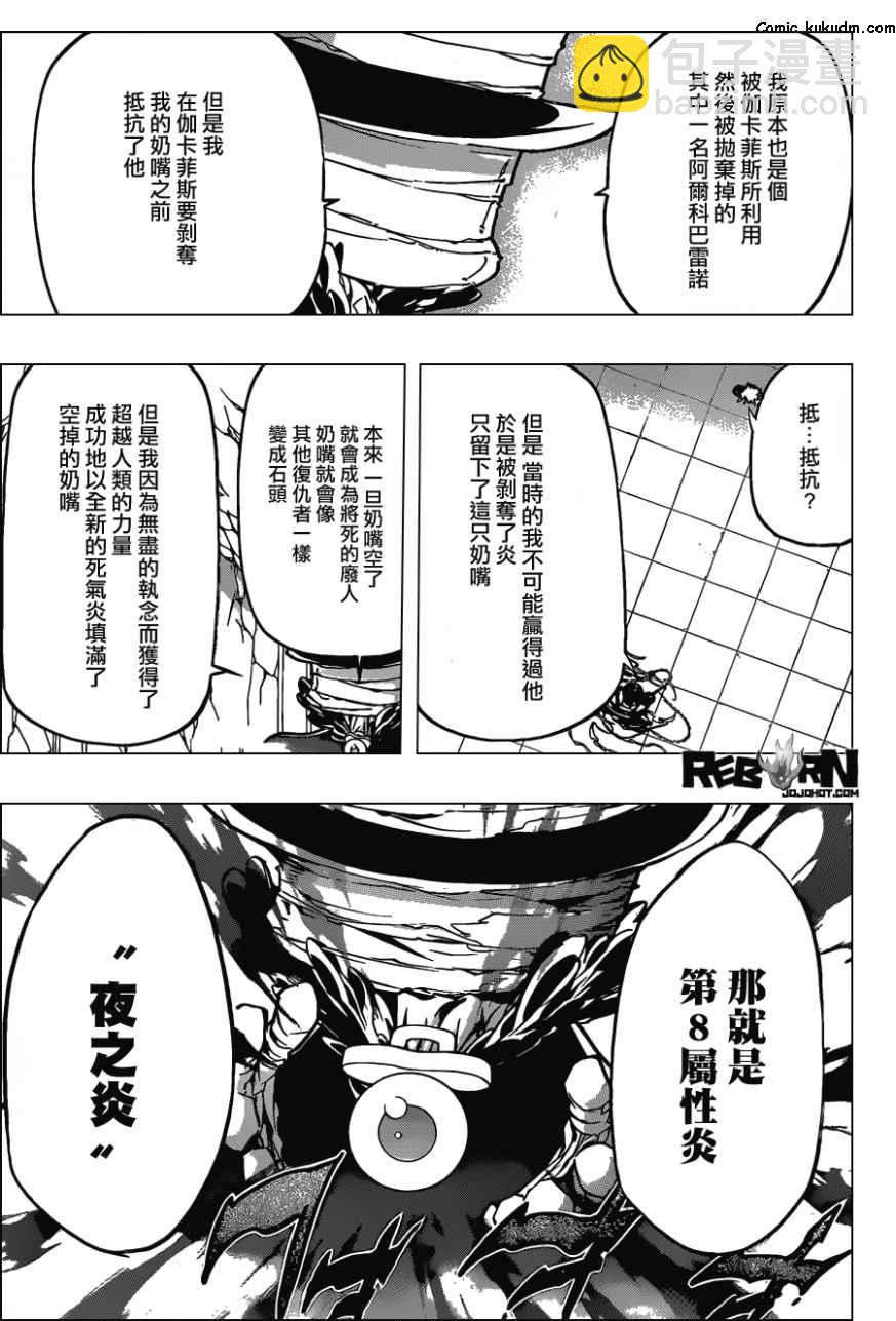 🍴家庭教师 第387话 里包恩的疑问 第7页
