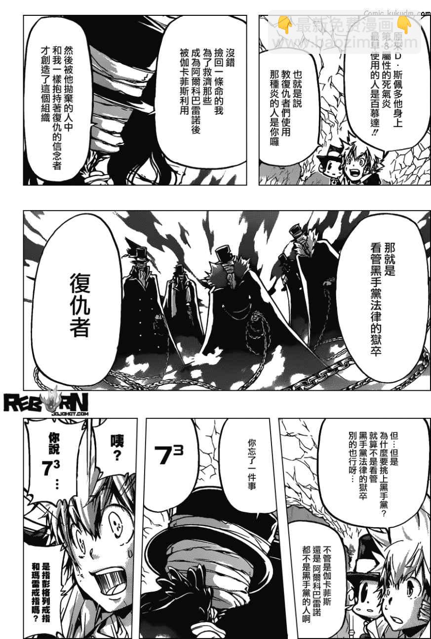 🍴家庭教师 第387话 里包恩的疑问 第8页