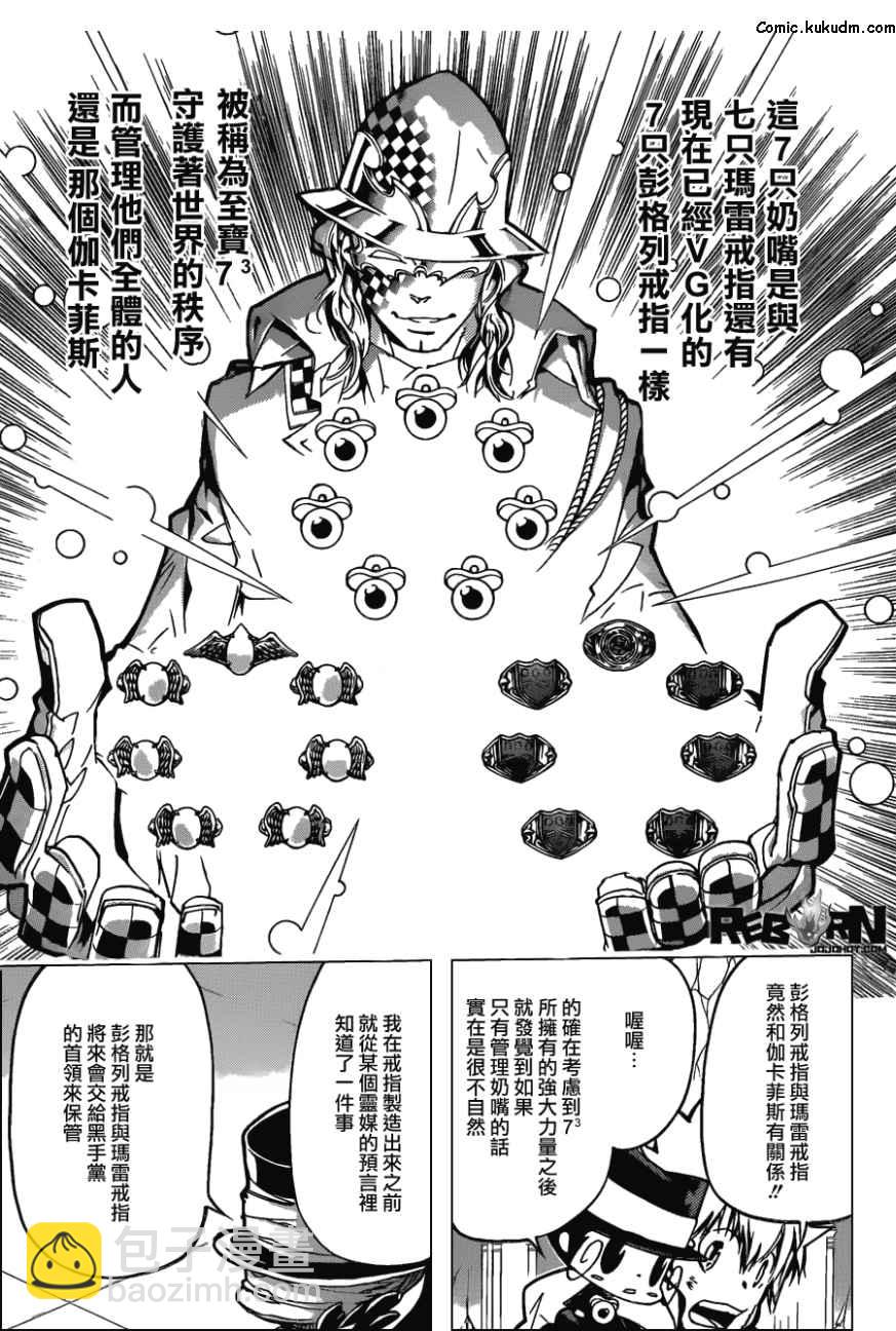 🍴家庭教师 第387话 里包恩的疑问 第9页