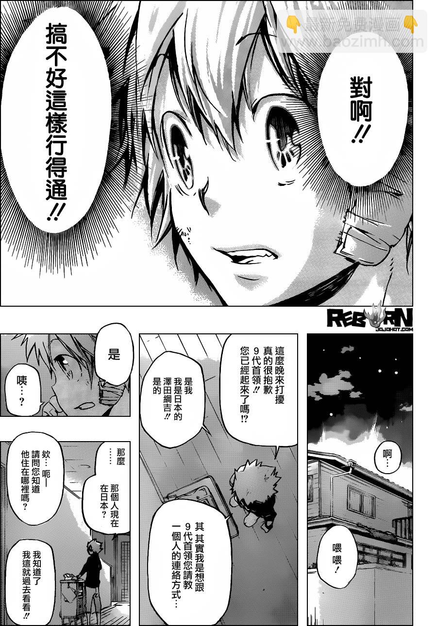 🍴家庭教师 第389话 阿纲的行动 第11页