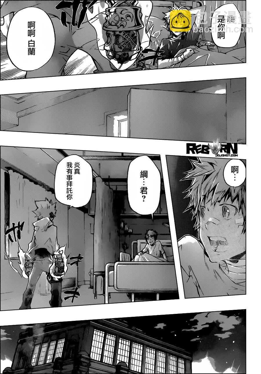 🍴家庭教师 第389话 阿纲的行动 第15页
