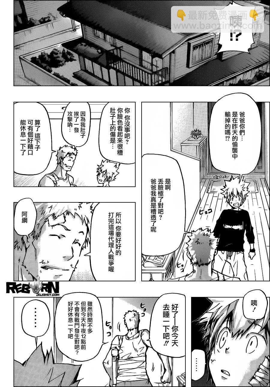 🍴家庭教师 第389话 阿纲的行动 第2页