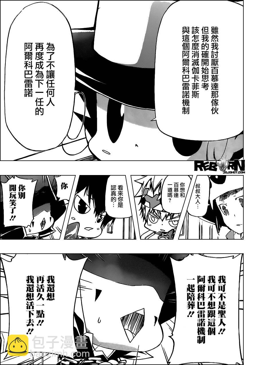 🍴家庭教师 第389话 阿纲的行动 第5页